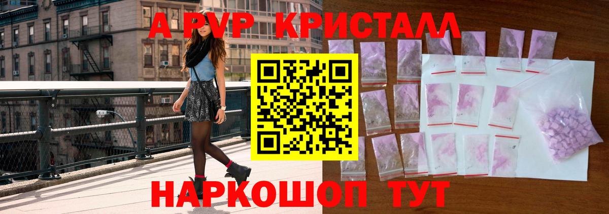 А ПВП Crystall Павловский Посад