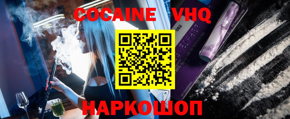 COCAIN FishScale  Вход с VPN  Павловский Посад  Cocaine 98% 