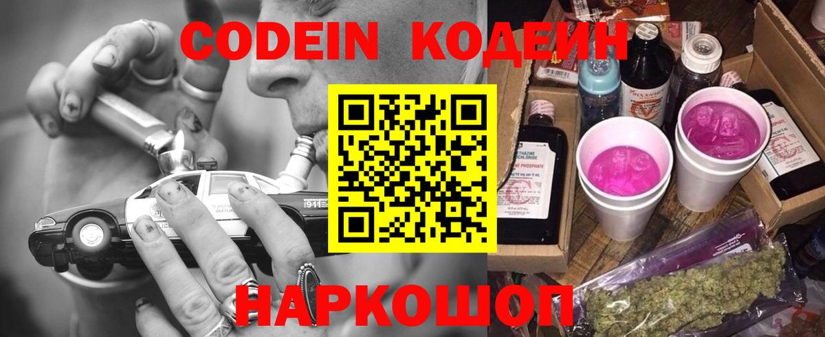 Кодеиновый сироп Lean Purple Drank Павловский Посад