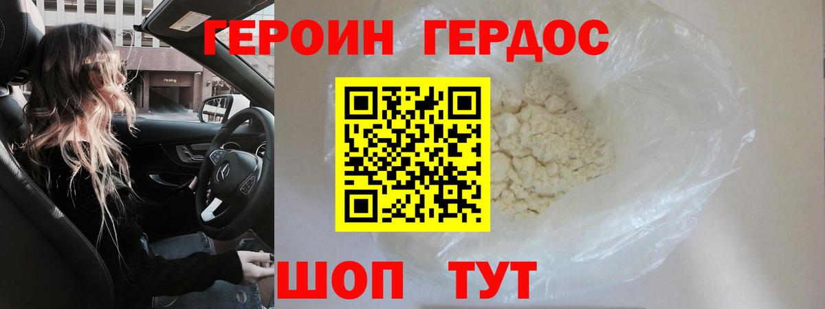 ГЕРОИН  ГЕРОИН хмурый  Вход с VPN  Павловский Посад 